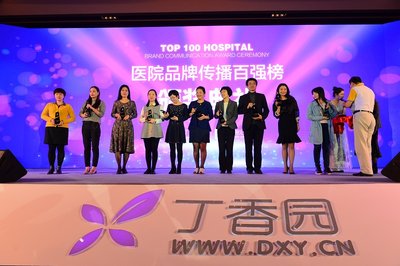 2016中国医疗行业品牌传播高峰论坛在杭举办