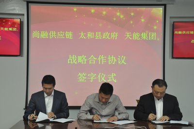 尚融供应链、太和县人民政府、天能集团战略合作协议签字仪式