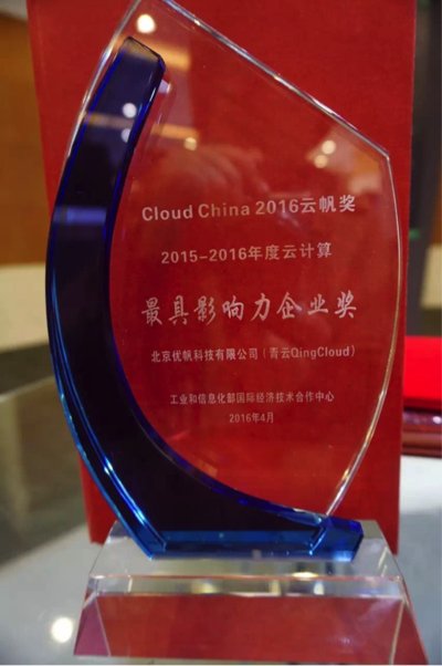 Cloud China 2016云帆奖——最具影响力企业奖