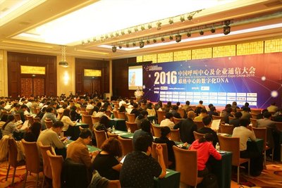 2016中国呼叫中心及企业通信大会主会场