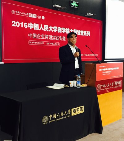 4月25日，中国石油化工集团公司原董事长、党组书记傅成玉在中国人民大学商学院大师讲堂上发表演讲。