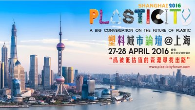 第五届国际塑料城市论坛将于4月27日在上海举行
