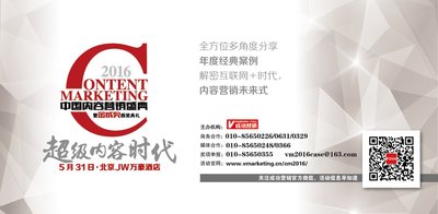 中国内容营销盛典