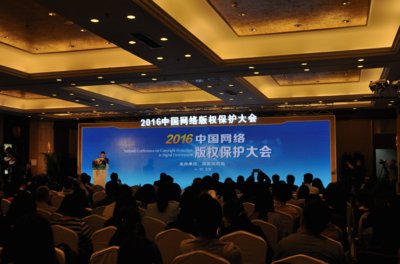 中国网络版权保护大会开幕 ‘版权印’备受瞩目