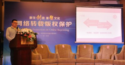 中国网络版权保护大会开幕