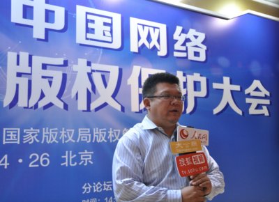 中国网络版权保护大会开幕