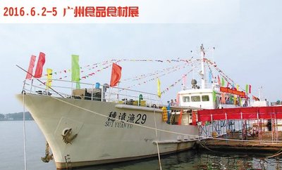 广州水产集团的远洋捕捞船