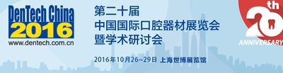 上海口腔展将在10月份迎来20届庆典