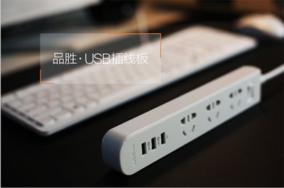 品胜USB插线板上市，提倡实用简约主义