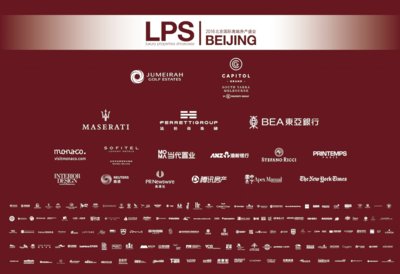 2016LPS北京国际高端房产盛会4月闪耀帝都 完美落幕