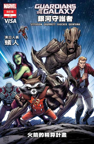 Visa引進全新Marvel 漫畫 -- 銀河守護者 -- 成就香港學生為理財超級英雄