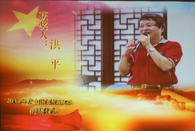 “2015中国农村新闻人物”揭晓   安佑集团洪平先生获奖