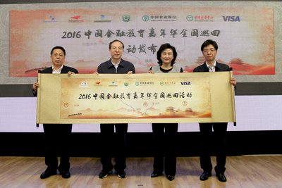2016中国金融教育嘉年华全国巡回正式启动