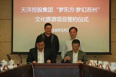 梦东方总裁杨蕾与太湖新城吴江管委会副主任钮小平代表双方签订投资协议书