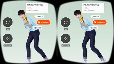 阿里VR实验室 - 杨洋导购