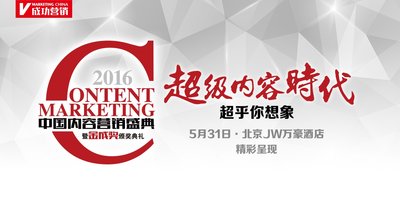 2016中国内容营销盛典最强嘉宾阵容重磅来袭