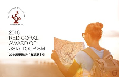 2016亚洲旅游“红珊瑚奖”