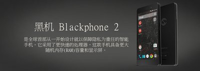 Blackphone 2即日起面向亚太地区发售，售价人民币5,988