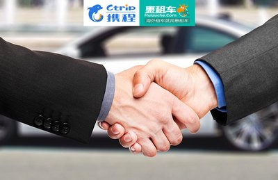 携程网与惠租车签署战略合作协议，以绝对优势引领海外用车市场