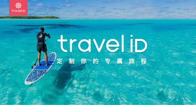 TraveliD正式上线旅行定制服务