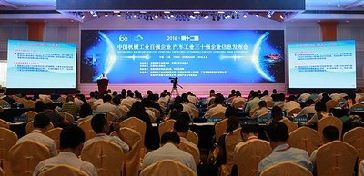 中国机械工业百强企业、汽车工业三十强企业信息发布会在东莞市召开