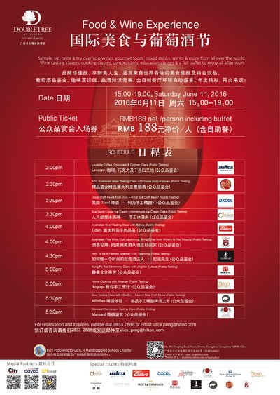广州希尔顿逸林酒店举办2016国际美食与美酒体验展览
