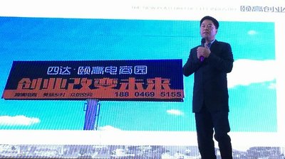 颐高集团董事长翁南道发表《创业改变未来》演讲