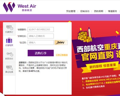 西部航空自主研发“西部商店”获颁国家计算机软件著作权证书，旅客购买更便捷