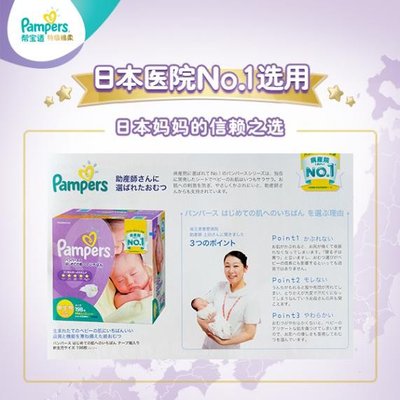帮宝适日本进口超高端产品系列是日本医院推荐NO.1品牌