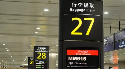 MM616航班行李提取处