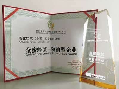 2015“金蜜蜂企业社会责任•中国榜”证书与奖杯（液化空气中国版权所有）