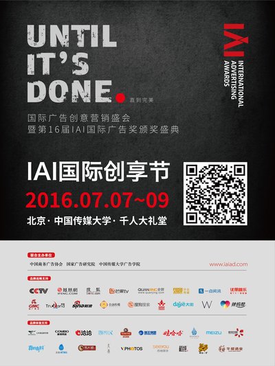 流光溢金，IAI国际创享节将于7月在京举办