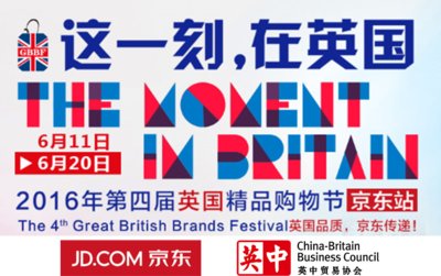 英中贸易协会和京东联合举办线上英国精品购物节
