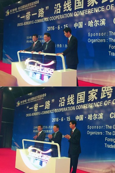 黑龙江“龙贸通”跨境电商平台正式上线