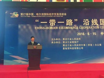 国内首部《中俄跨境电子商务发展报告（2015-2016）》正式发布