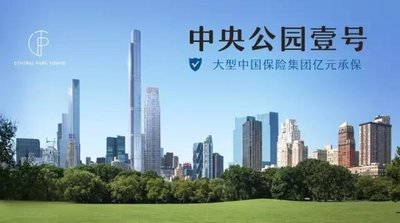 尊贵地段新楼王-中央公园壹号EB-5项目全球盛大首发