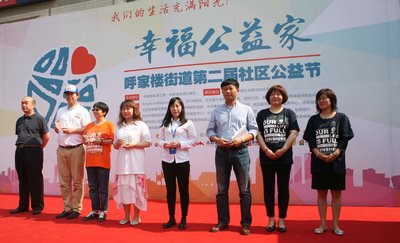 北京市朝阳区呼家楼街道第二届“社区公益节”举办。