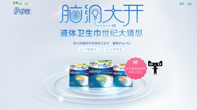 時趣《護舒寶液體衛(wèi)生斤“腦洞大開”創(chuàng)意戰(zhàn)》營銷案例圖樣