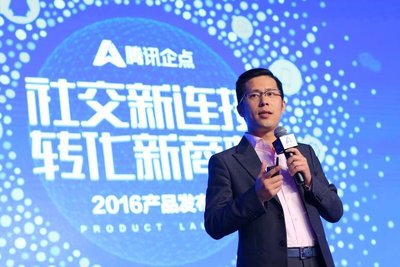 腾讯公司副总裁殷宇先生在腾讯企点发布会上发表主题演讲：为中国的CRM搭载社交的引擎