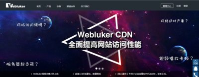 Webluker 新官网全新呈现