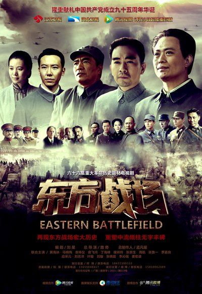 "Eastern Battlefield", a large-scale 66 spisode television drama series.