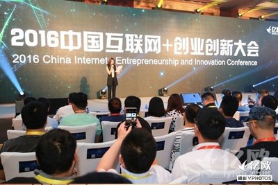 2016中国互联网+创业创新大会盛启，助力大众创业万众创新
