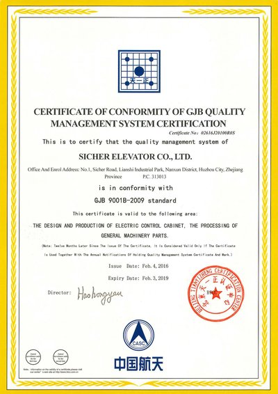 国军标质量管理系统认证证书