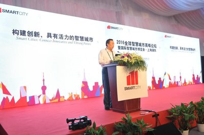 2016国际智慧城市博览会-上海浦东暨全球智慧城市高峰论坛举办