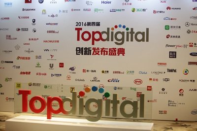 2016第四届TopDigital创新发布盛典现场