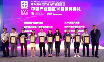 2016年中国产业园区10强颁奖典礼