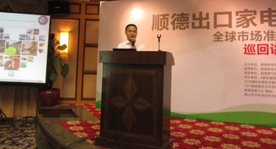 TUV SUD广州分公司电子电气部大客户经理任李先生发表演讲
