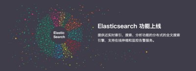青云QingCloud Elasticsearch服务