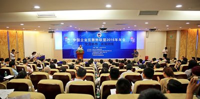 中国企业反舞弊联盟2016年年会在深举行
