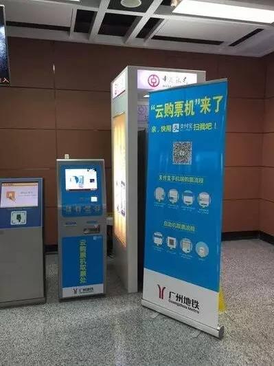 广电运通联合深圳地铁、广州地铁、支付宝、腾讯等公司共同打造的新型互联网售票机 -- “云购票机”和“云闸机”。